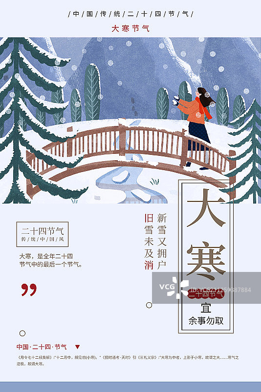 二十四节气24节气大寒小清新创意海报图片素材