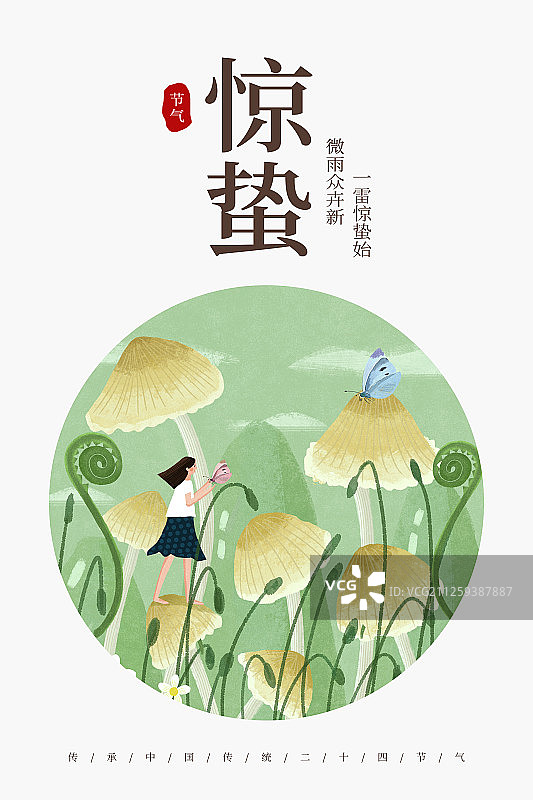 24节气二十四节气惊蛰小清新创意海报图片素材