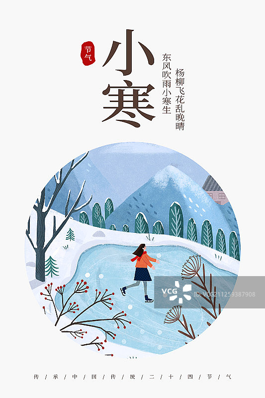 24节气二十四节气小寒小清新创意海报图片素材