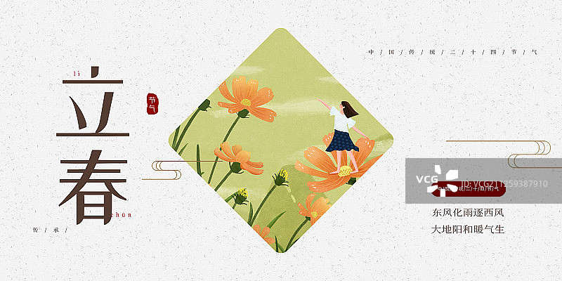 24节气二十四节气小清新创意海报立春图片素材