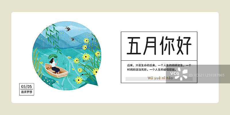 你好五月小清新简洁创意海报设计图片素材