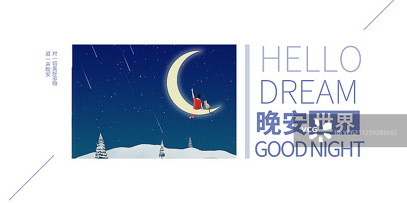 晚安世界图片素材