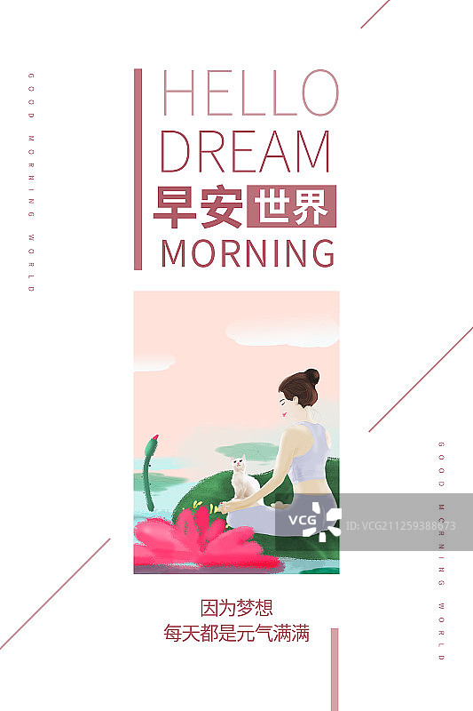 早安世界图片素材