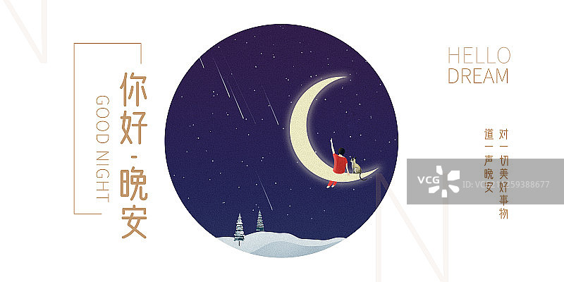 晚安世界图片素材