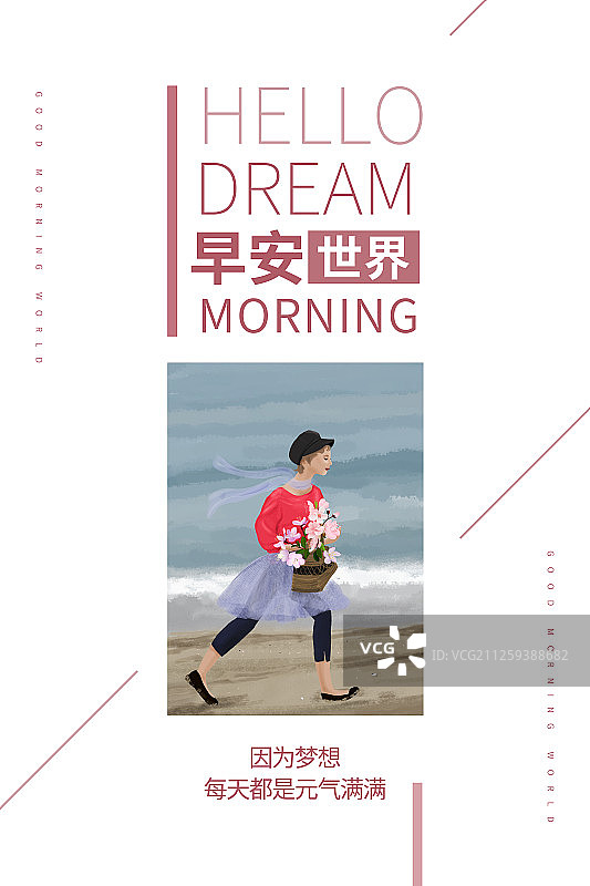 早安世界图片素材