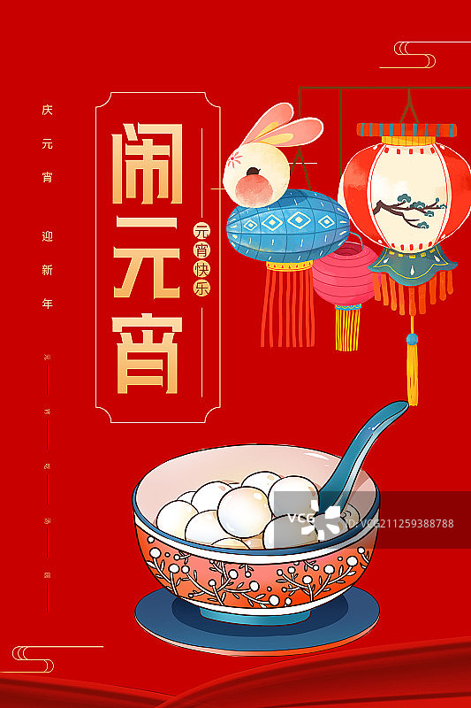 元宵节海报图片素材