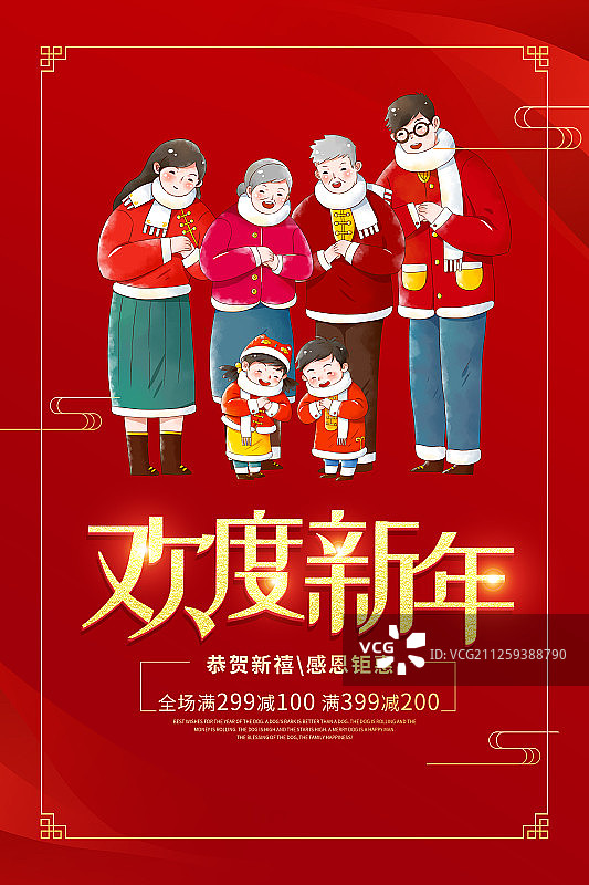 鼠年大吉海报图片素材