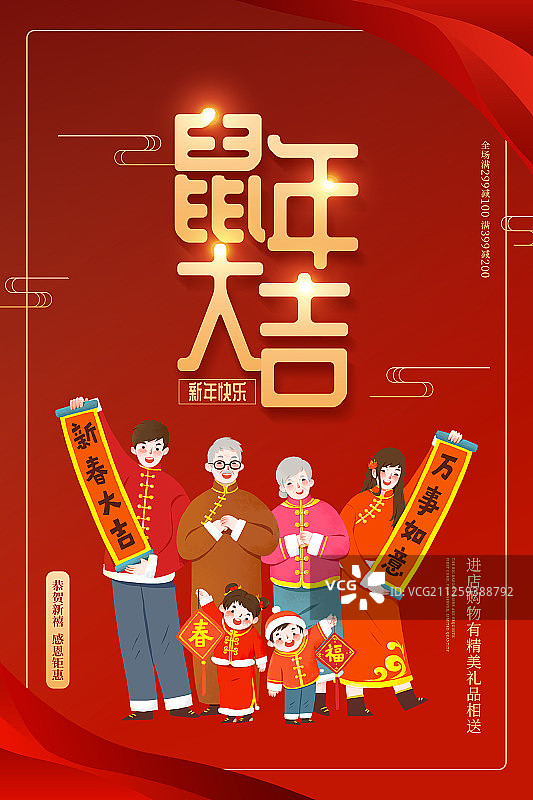 鼠年大吉海报图片素材