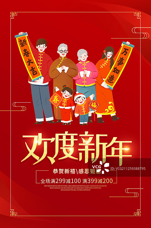 鼠年大吉海报图片素材