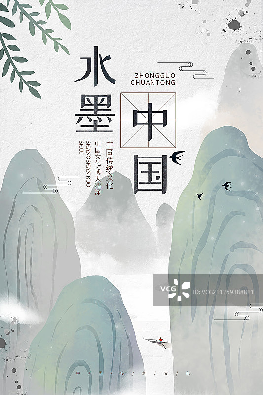 水墨中国海报图片素材