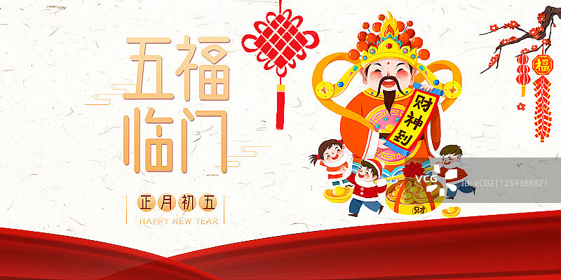 正月初五展板图片素材