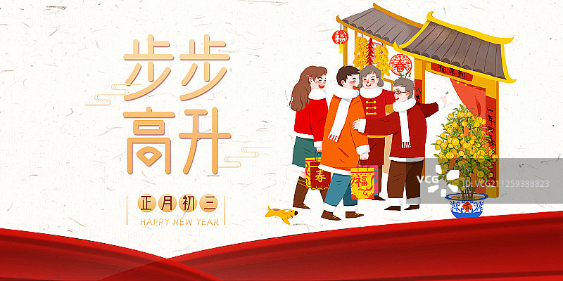正月初三展板图片素材