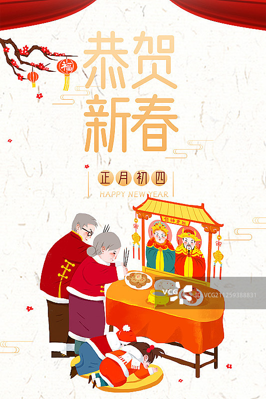 正月初四海报图片素材