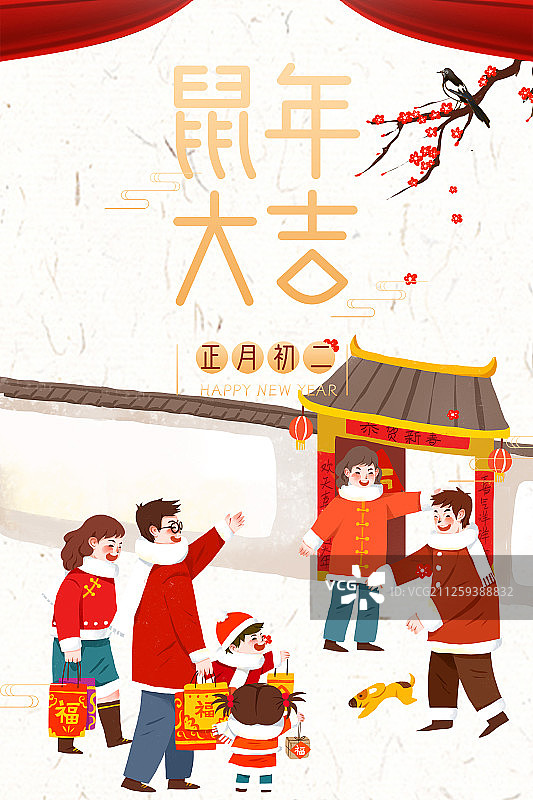 正月初二海报图片素材