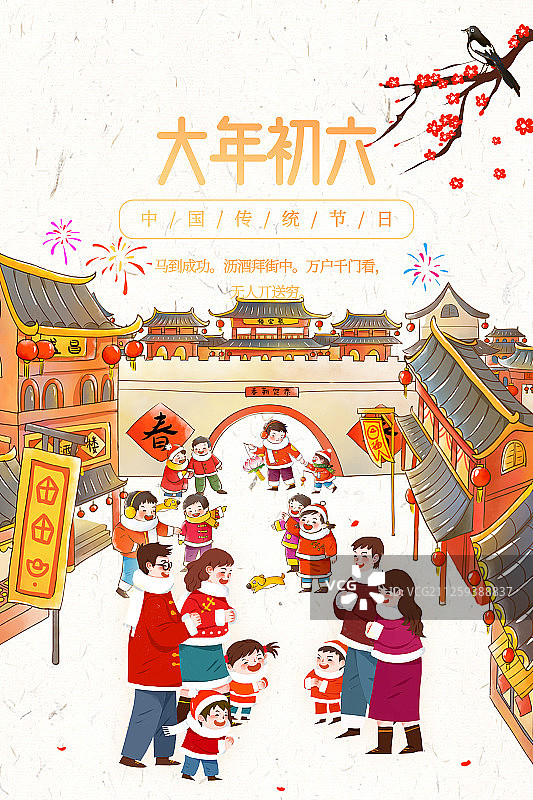 大年初六海报图片素材