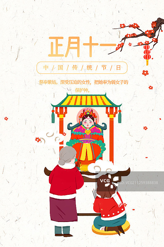 正月十一海报图片素材