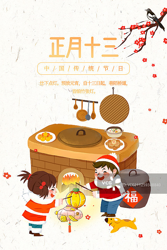 正月十三海报图片素材