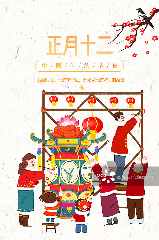 正月十二海报图片素材