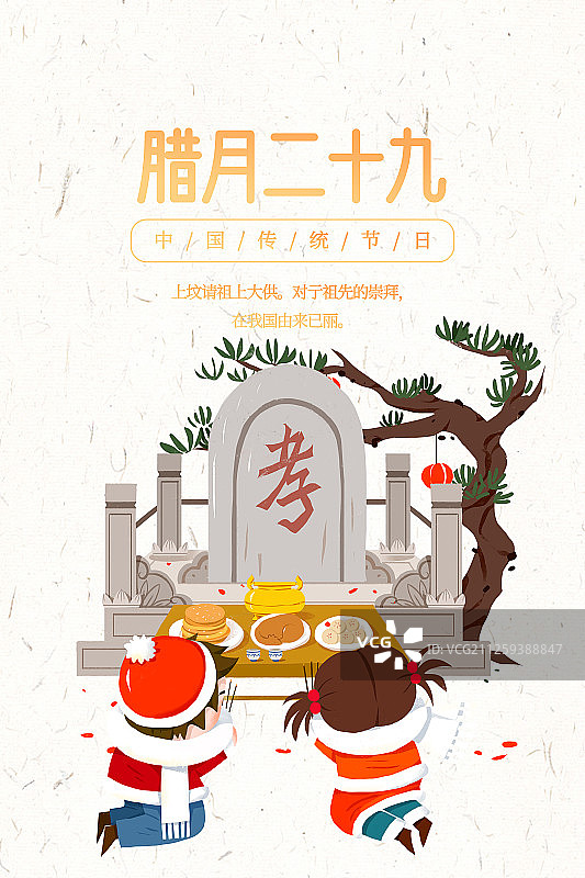 腊月二十九海报图片素材