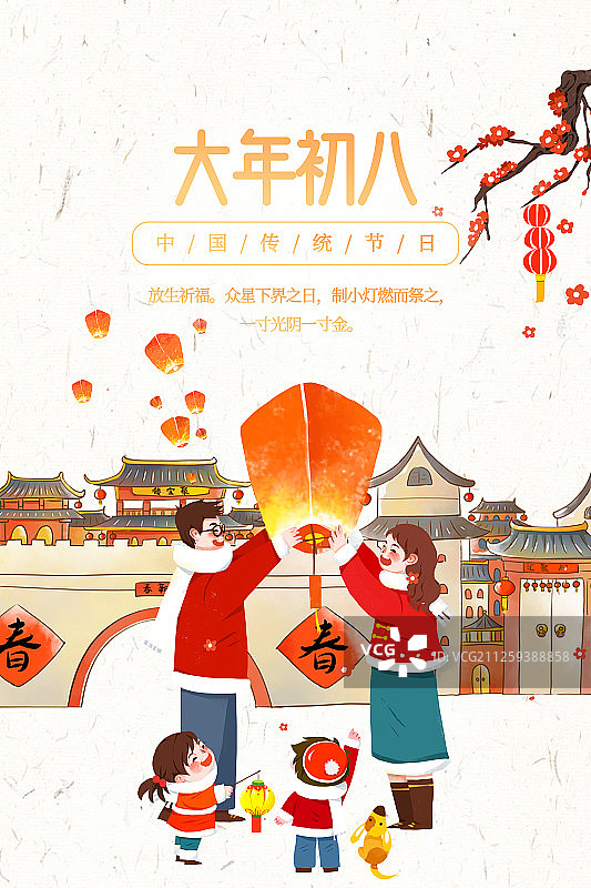 大年初八海报图片素材