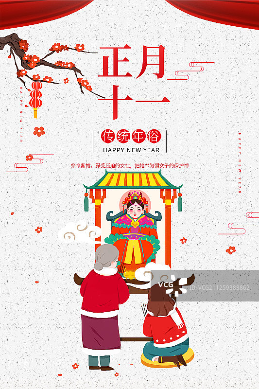 正月十一海报图片素材