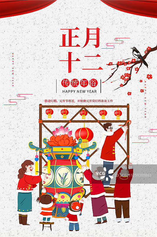 正月十二海报图片素材