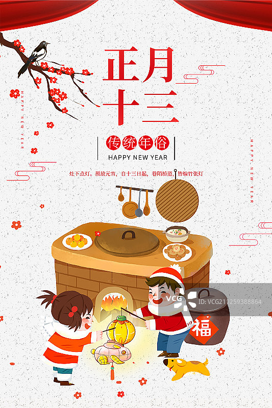 正月十三海报图片素材
