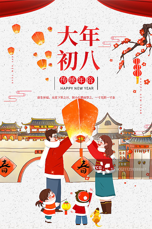 大年初八海报图片素材