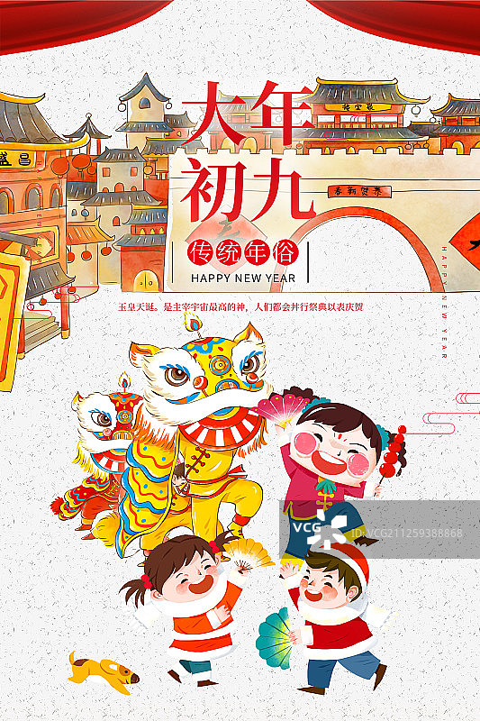 大年初九海报图片素材