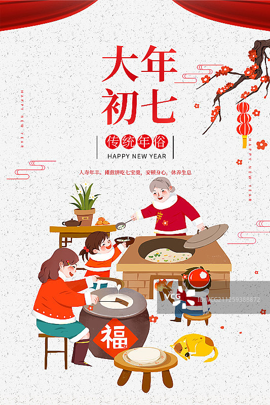 大年初七海报图片素材