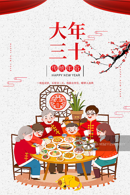 大年三十海报图片素材