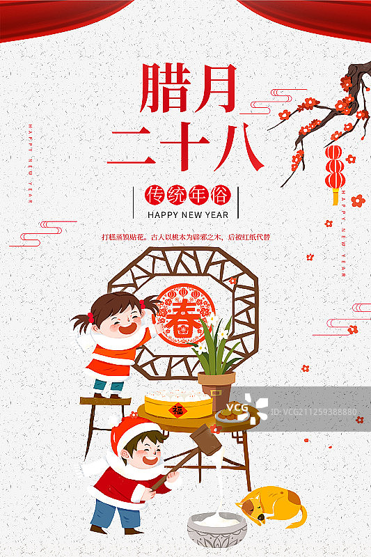 腊月二十八海报图片素材