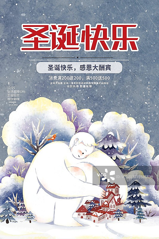 圣诞节快乐海报图片素材