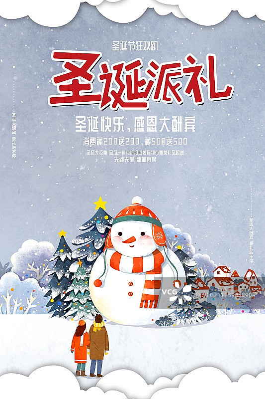 圣诞节海报图片素材
