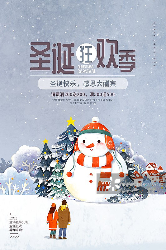 圣诞节海报图片素材