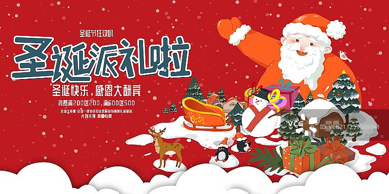 圣诞节展板图片素材