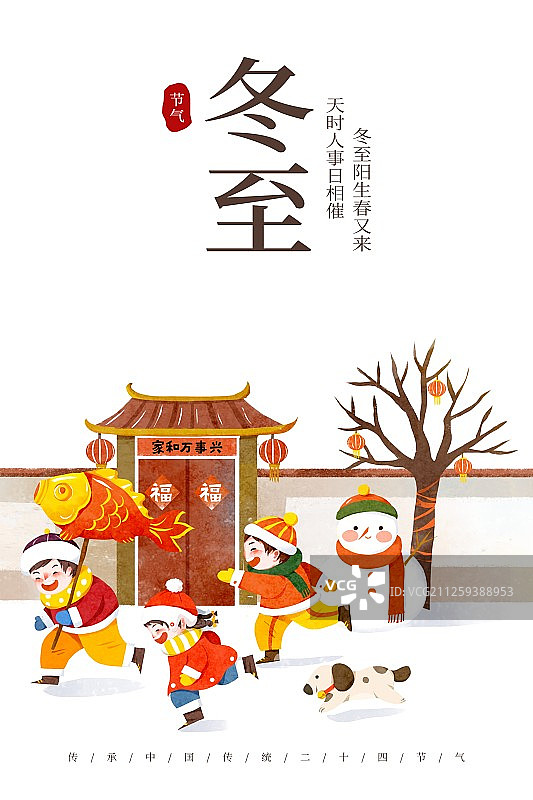 冬至节气海报图片素材