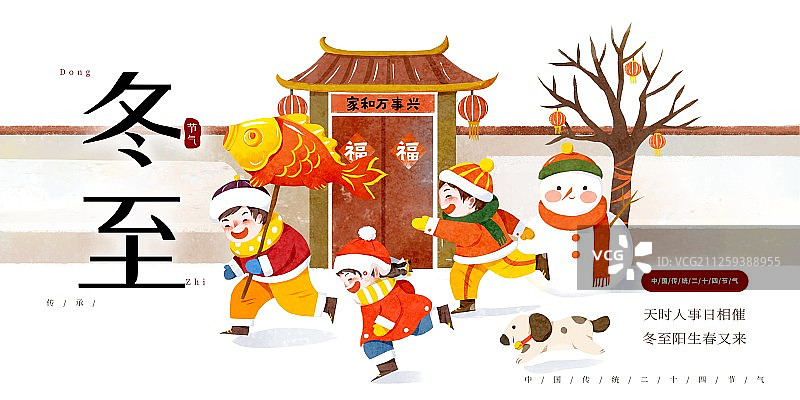 冬至节气展板图片素材