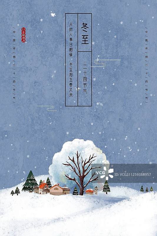 冬至节气海报图片素材