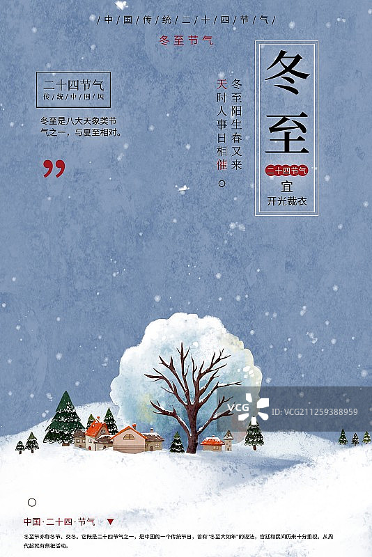 冬至节气海报图片素材