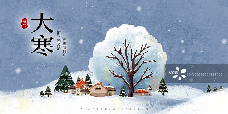 大寒节气展板图片素材