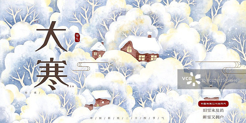 大寒节气展板图片素材