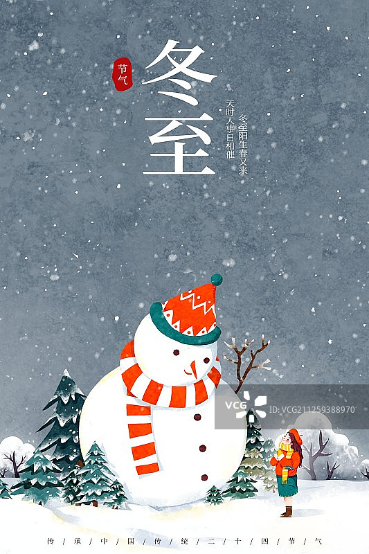 冬至节气海报图片素材