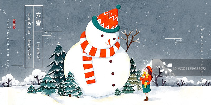 大雪节气展板图片素材