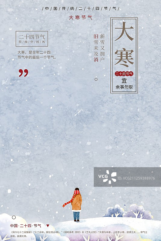 大寒节气海报图片素材
