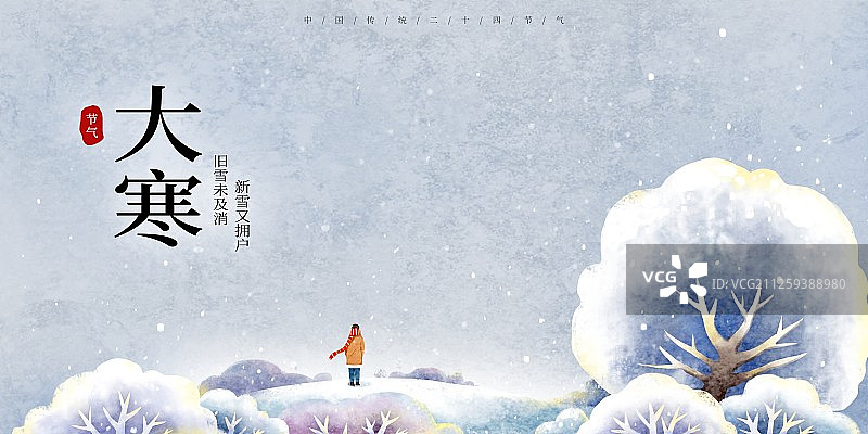 大寒节气展板图片素材