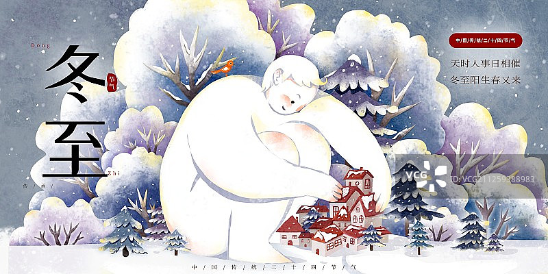 冬至节气展板图片素材