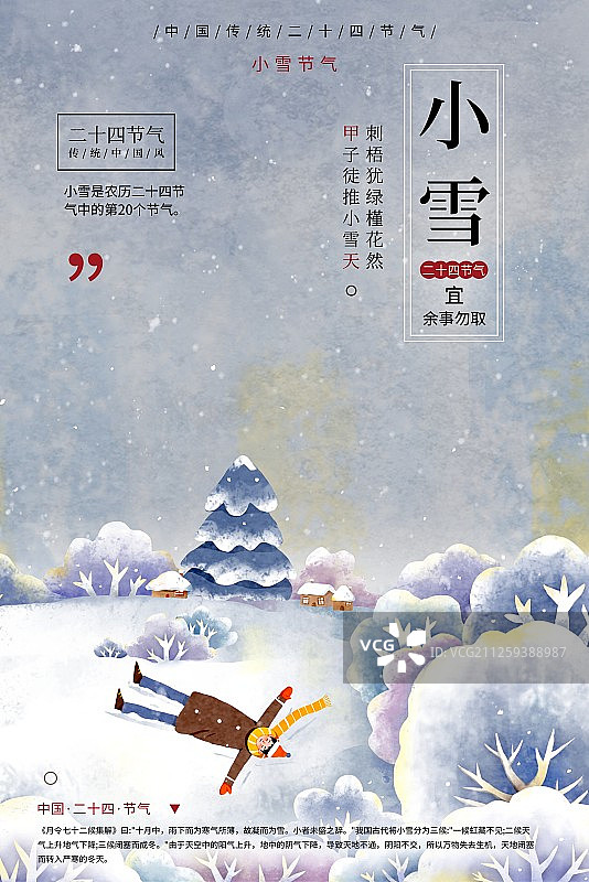 小雪节气海报图片素材