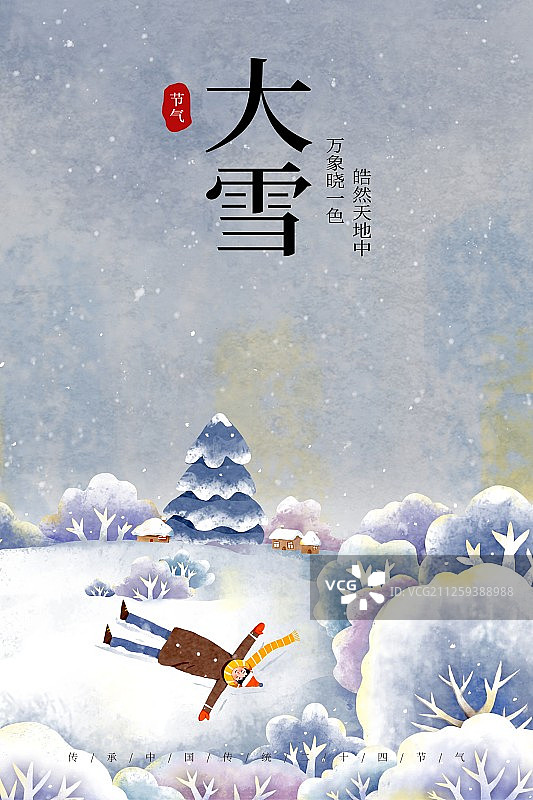 大雪节气海报图片素材