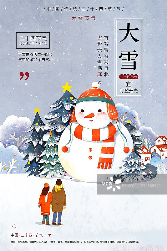 大雪节气海报图片素材
